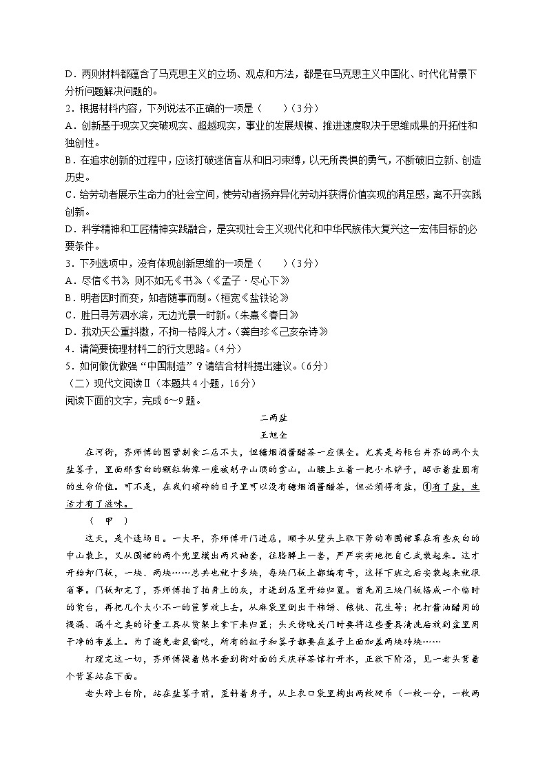 2024烟台高一下学期7月期末考试语文含答案03