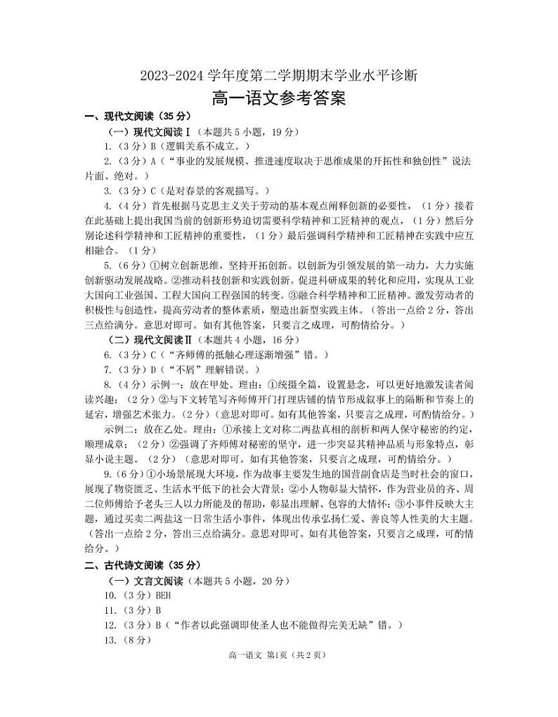 2024烟台高一下学期7月期末考试语文含答案01