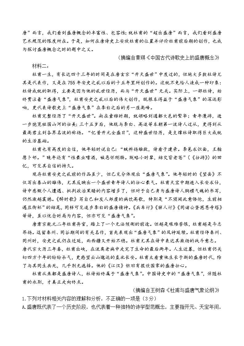 2024八校高一下学期7月期末考试语文含答案第2页