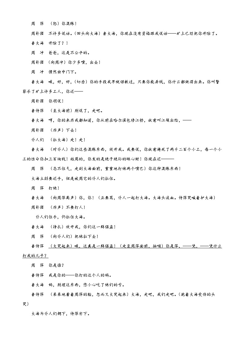 2024年浙江省温州市高二下学期6月学业水平模拟测试语文试题 Word版含解析03