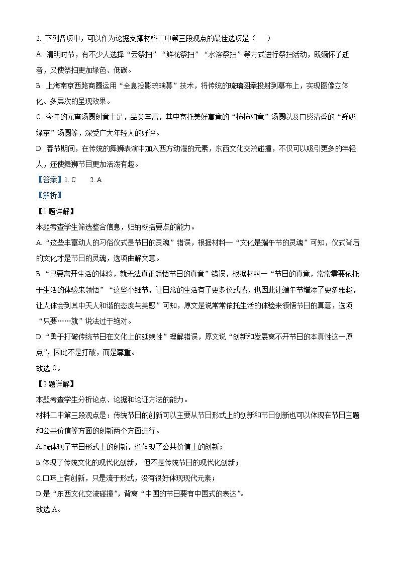 浙江省普通高中2023-2024学年高二下学期6月学业水平适应性考试语文试题 Word版含解析03