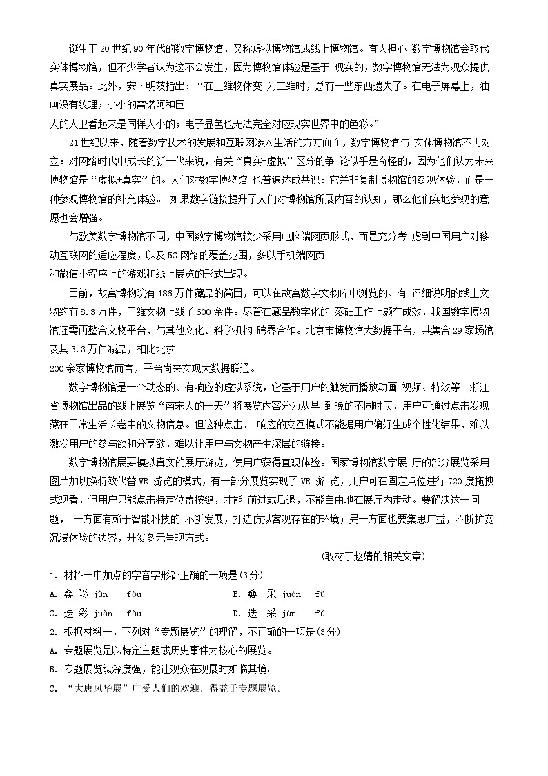 北京市丰台区2023-2024学年高二下学期期末练习语文试卷02