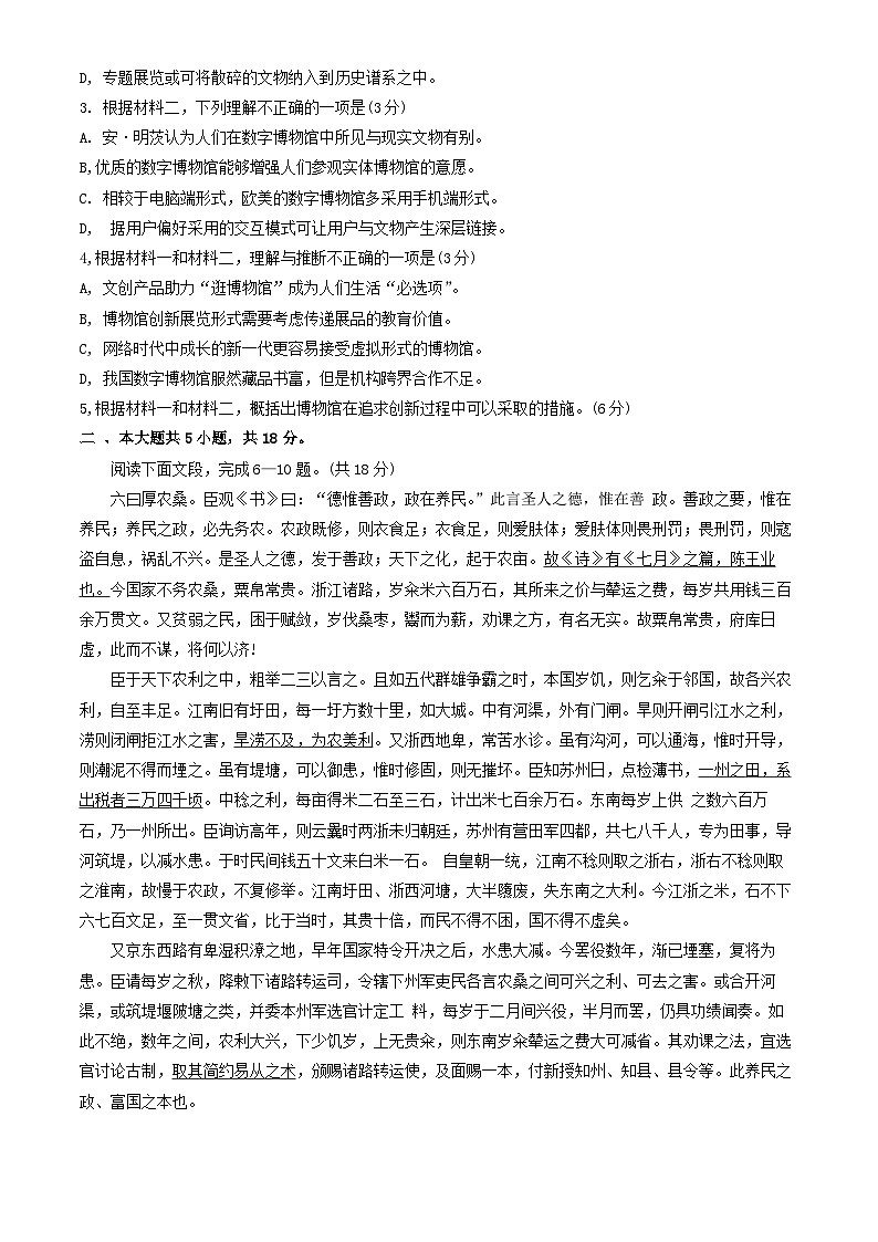北京市丰台区2023-2024学年高二下学期期末练习语文试卷03