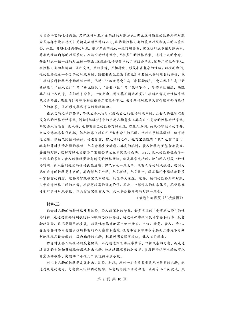 安徽省马鞍山市第二中学2022-2023学年高一下学期6月月考语文试题02