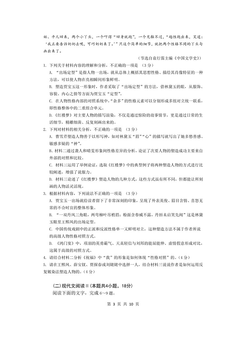 安徽省马鞍山市第二中学2022-2023学年高一下学期6月月考语文试题03