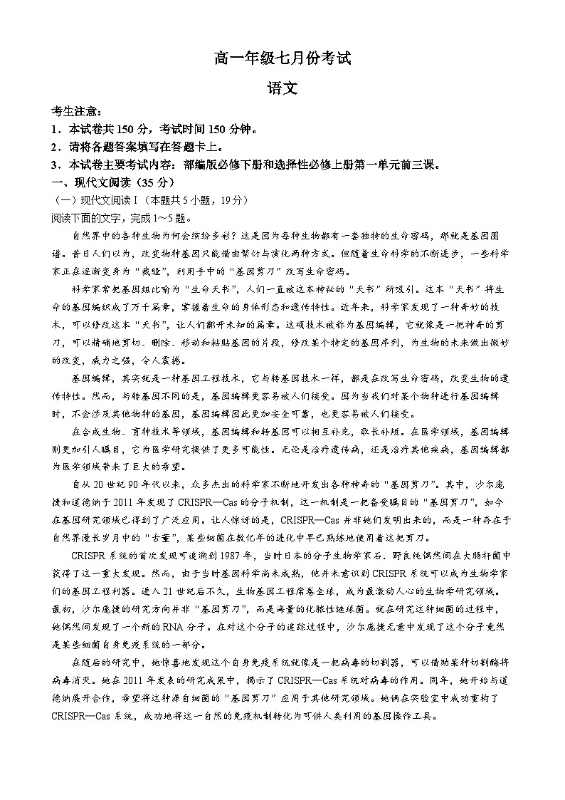 河北省名校联盟2023-2024学年高一下学期7月期末考试语文试题第1页