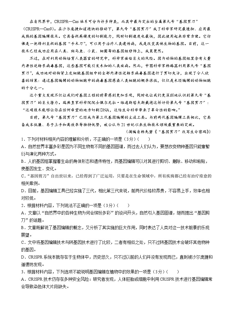 河北省名校联盟2023-2024学年高一下学期7月期末考试语文试题第2页