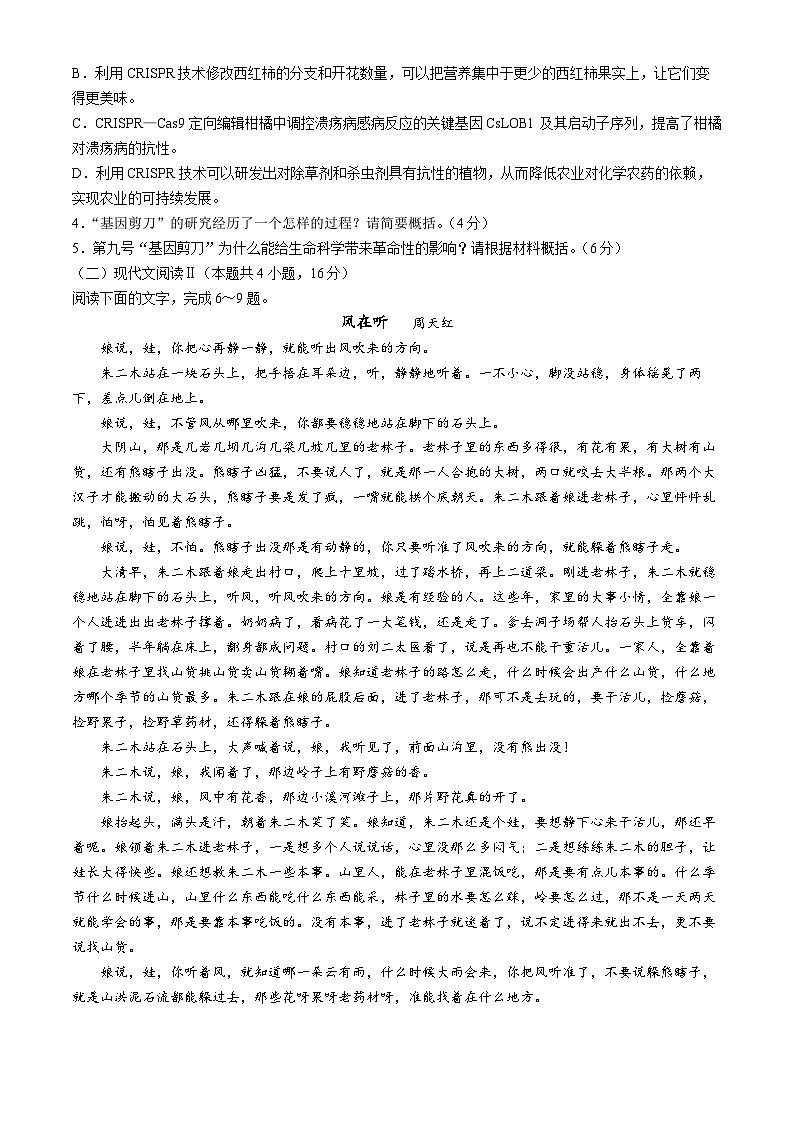 河北省名校联盟2023-2024学年高一下学期7月期末考试语文试题第3页