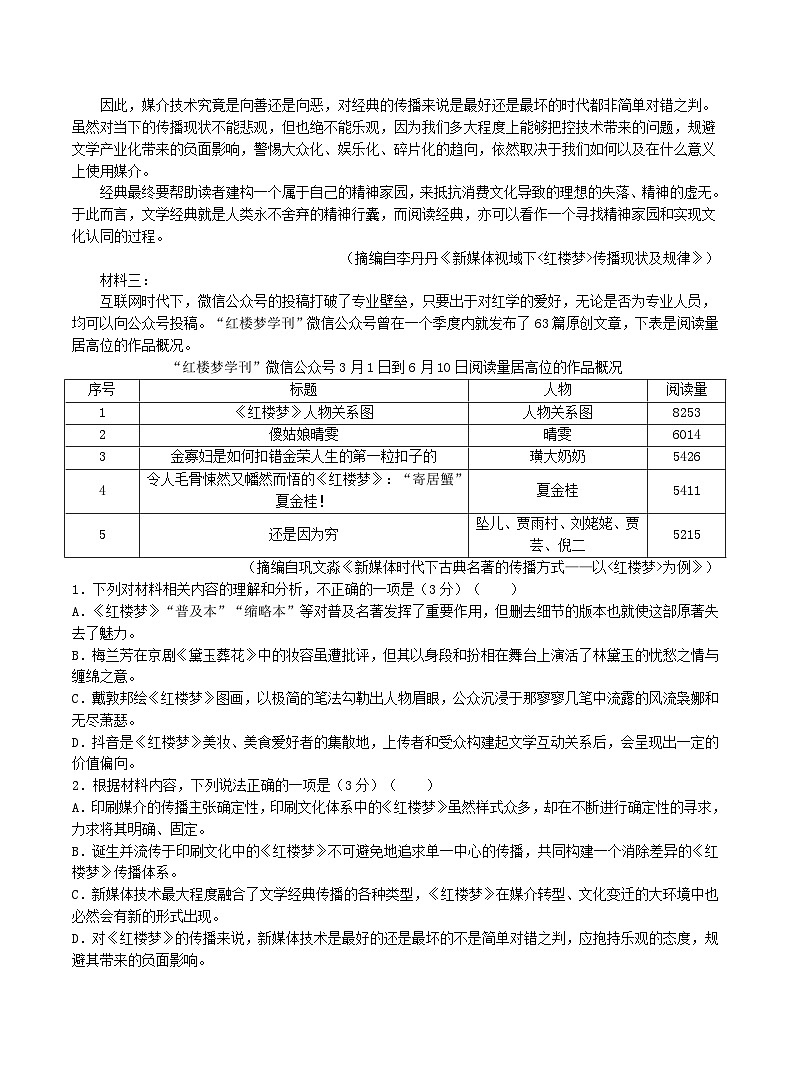 辽宁省大连市2023-2024学年高一下学期7月期末考试语文试题02