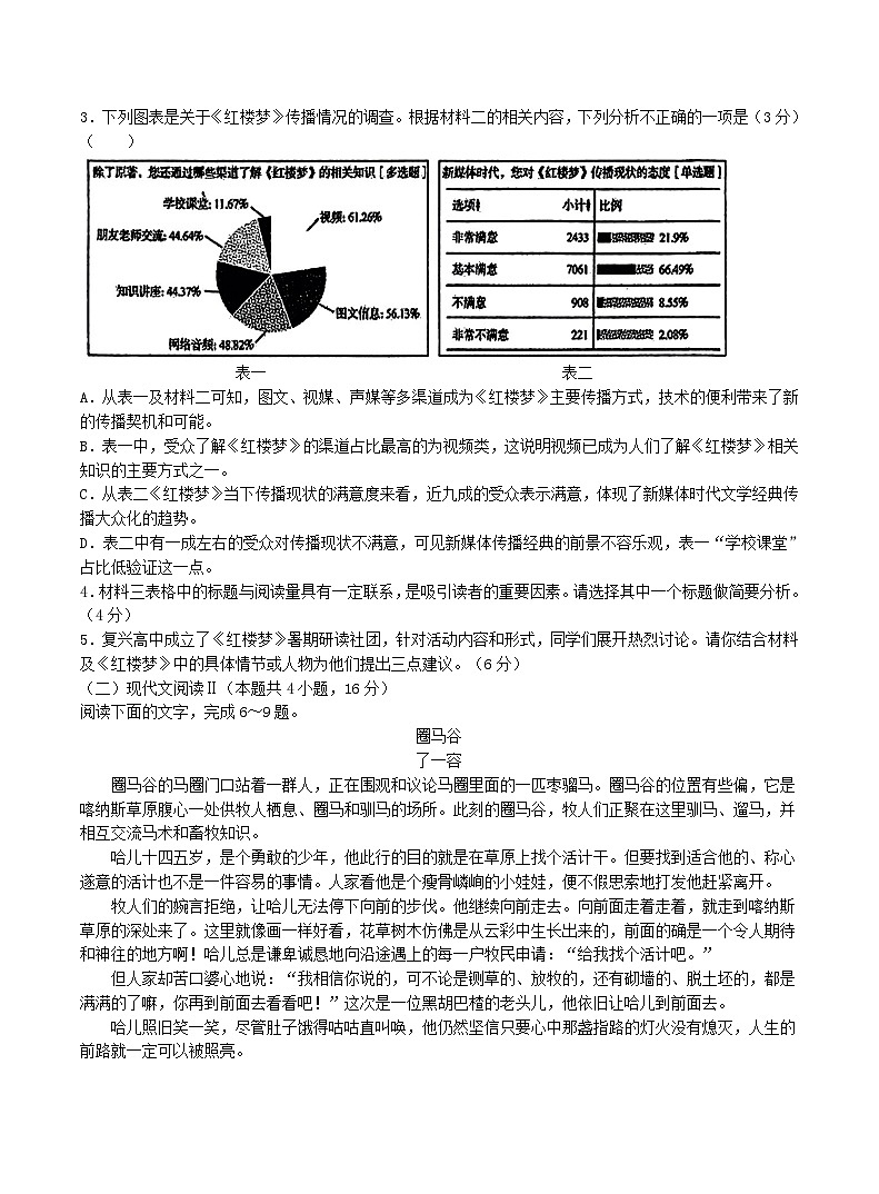 辽宁省大连市2023-2024学年高一下学期7月期末考试语文试题03