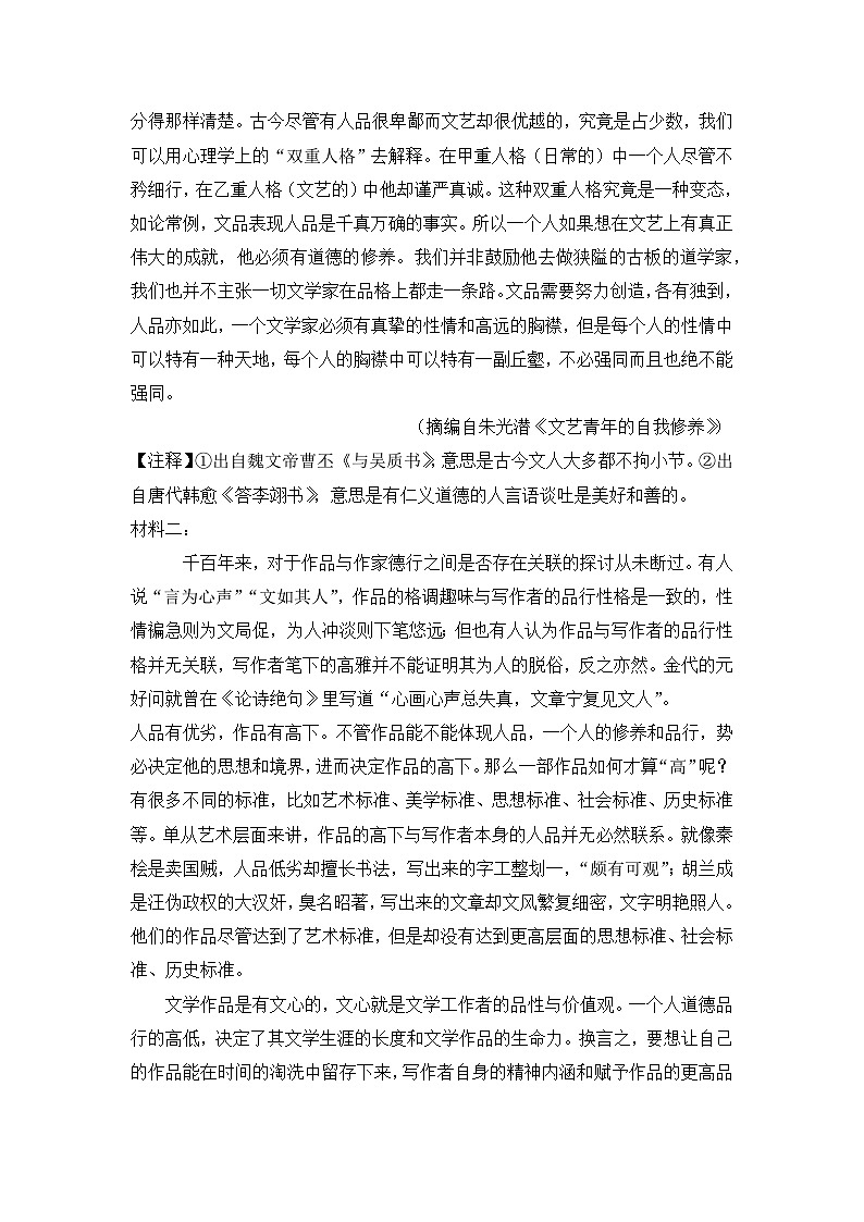 内蒙古自治区通辽市科尔沁区通辽市第一中学2023-2024学年高二下学期7月期末考试语文试题02