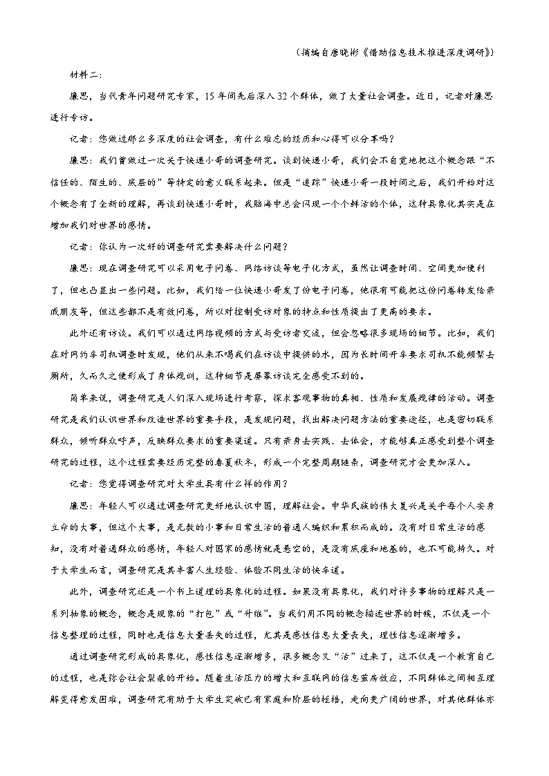 安徽省阜阳市第三中学2023-2024学年高一下学期期末考试语文试题（解析版）第2页