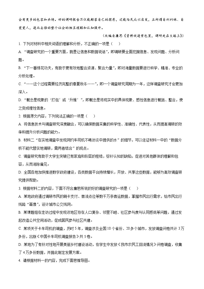 安徽省阜阳市第三中学2023-2024学年高一下学期期末考试语文试题（解析版）第3页