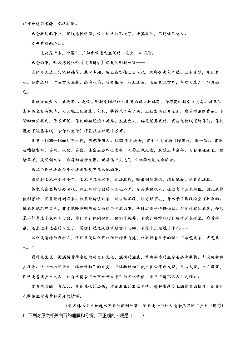 吉林省吉林市友好学校2023-2024学年高一下学期7月期末联考语文试题（解析版）02