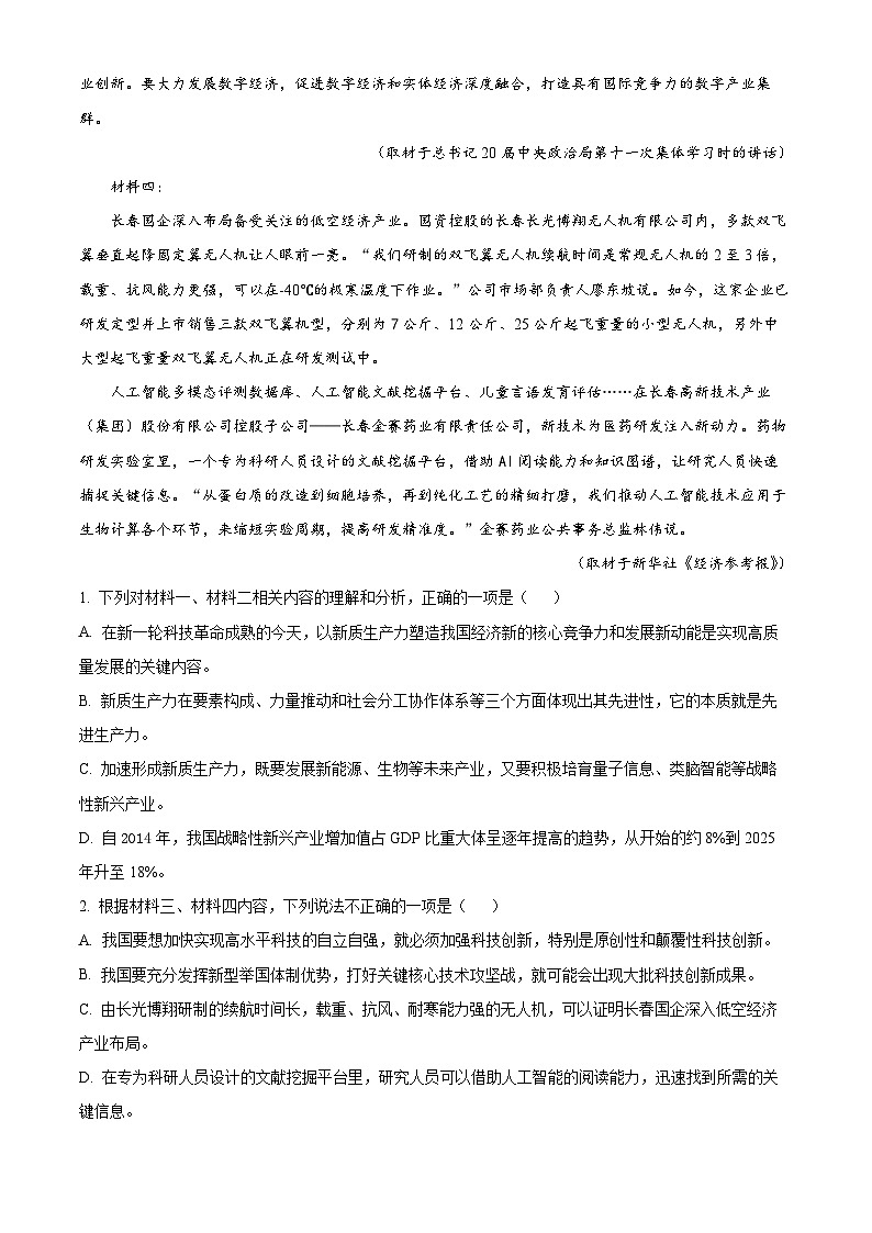 吉林省长春市东北师范大学附属中学2023-2024学年高二下学期期末考试语文试题（解析版）03