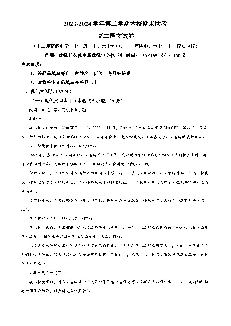 新疆乌鲁木齐市六校2023-2024学年高二下学期期末联考语文试题（解析版）01