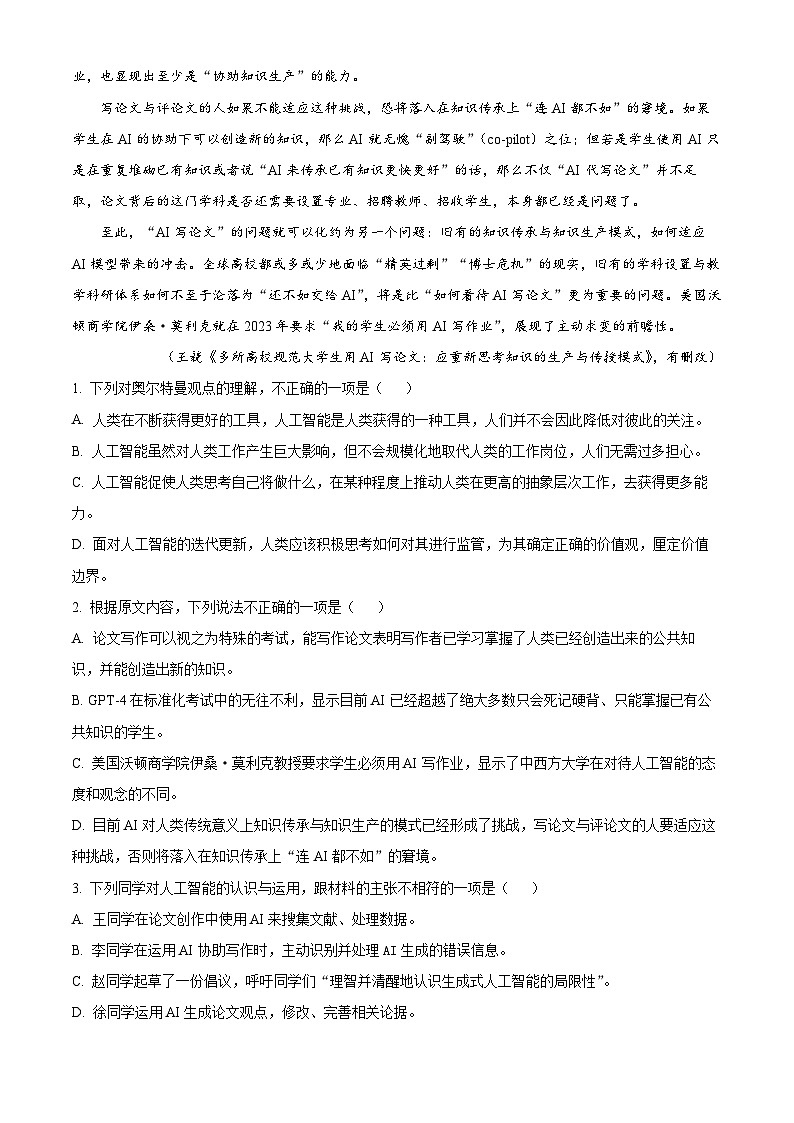 新疆乌鲁木齐市六校2023-2024学年高二下学期期末联考语文试题（解析版）03