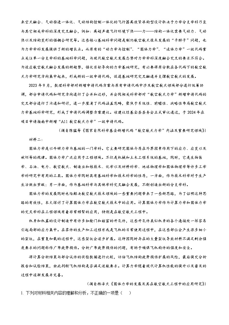黑龙江省牡丹江市第二高级中学2023-2024学年高二下学期期末考试语文试卷（原卷版）第2页