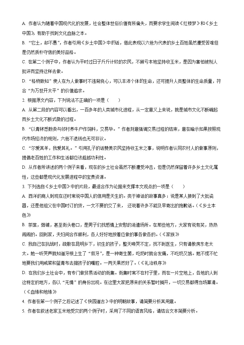 吉林省吉林市友好学校2023-2024学年高一下学期7月期末联考语文试题（原卷版）第3页
