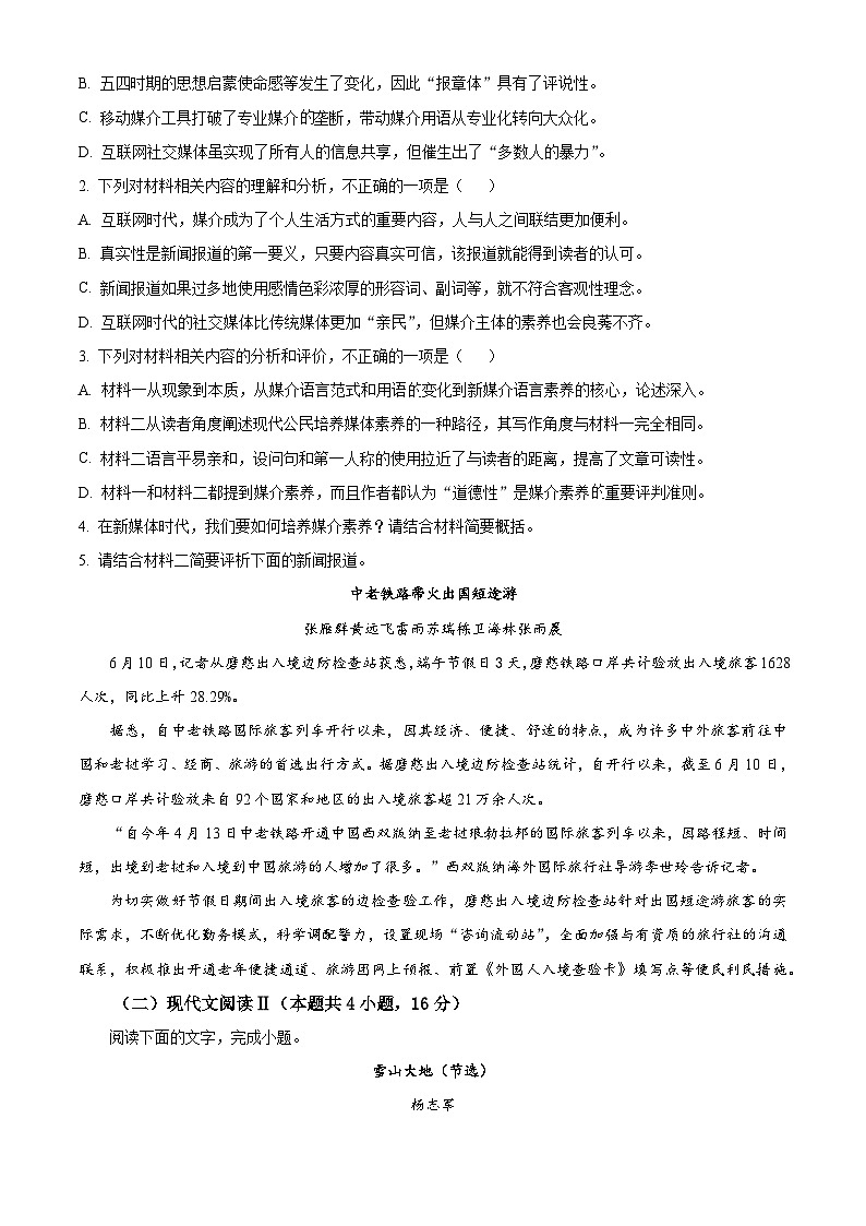 云南省大理白族自治州2023-2024学年高一下学期7月期末考试语文试题（原卷版）第3页