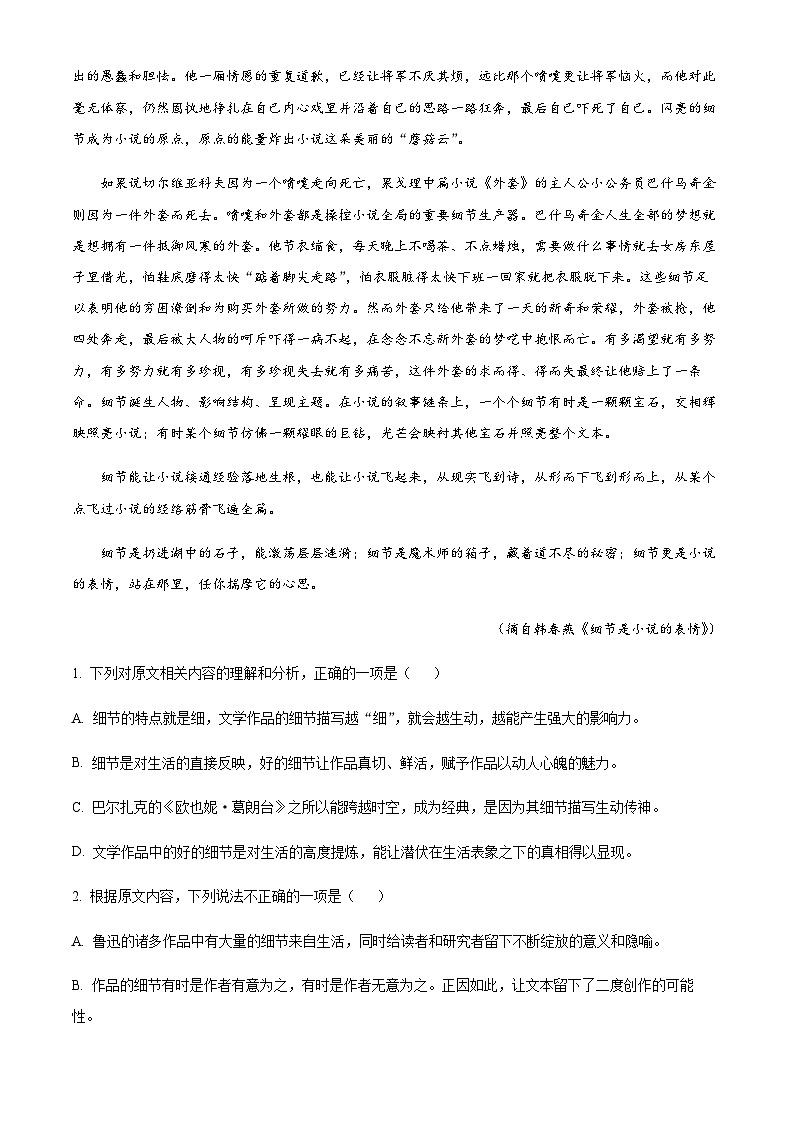 江西省九江市2023-2024学年高二下学期7月期末考试 语文 Word版含解析03