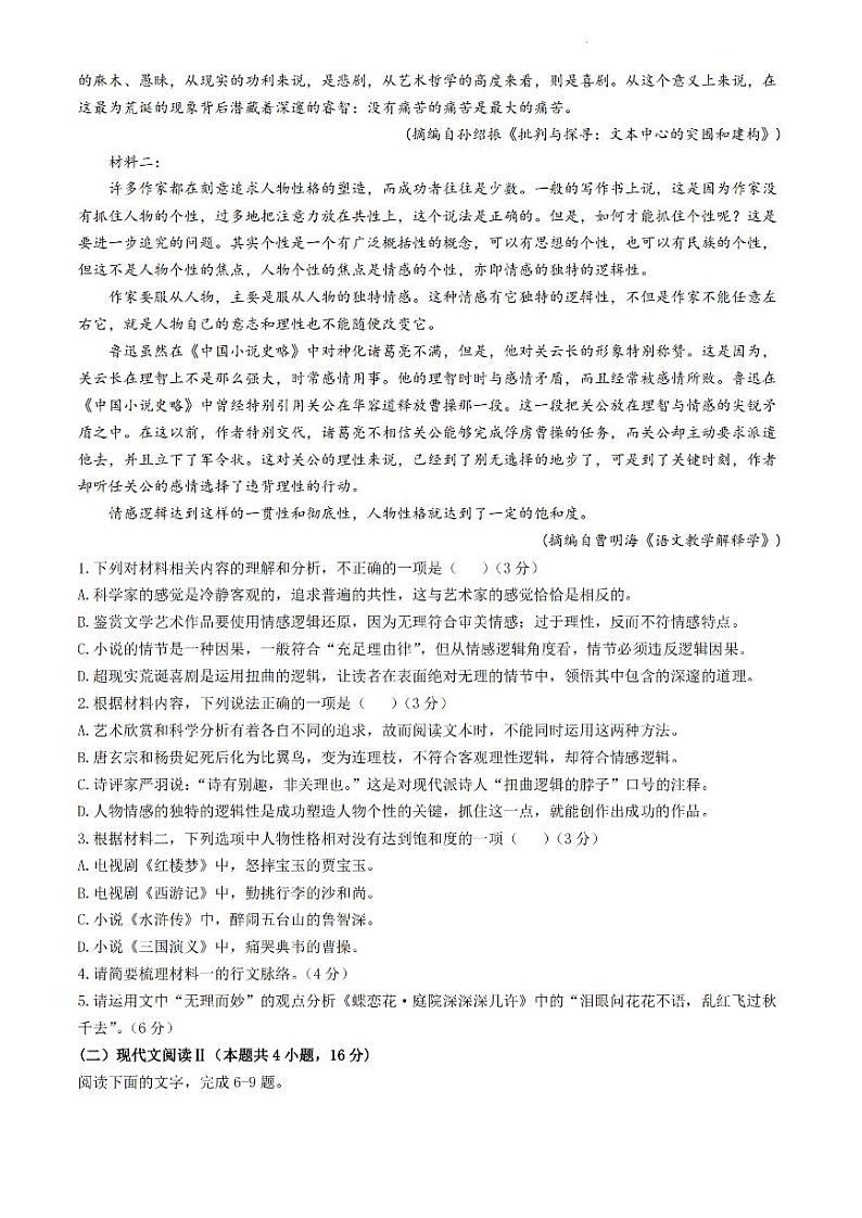 语文-湖南省长沙市雅礼教育集团2024年4月高二年级下学期期中考试试题和答案02