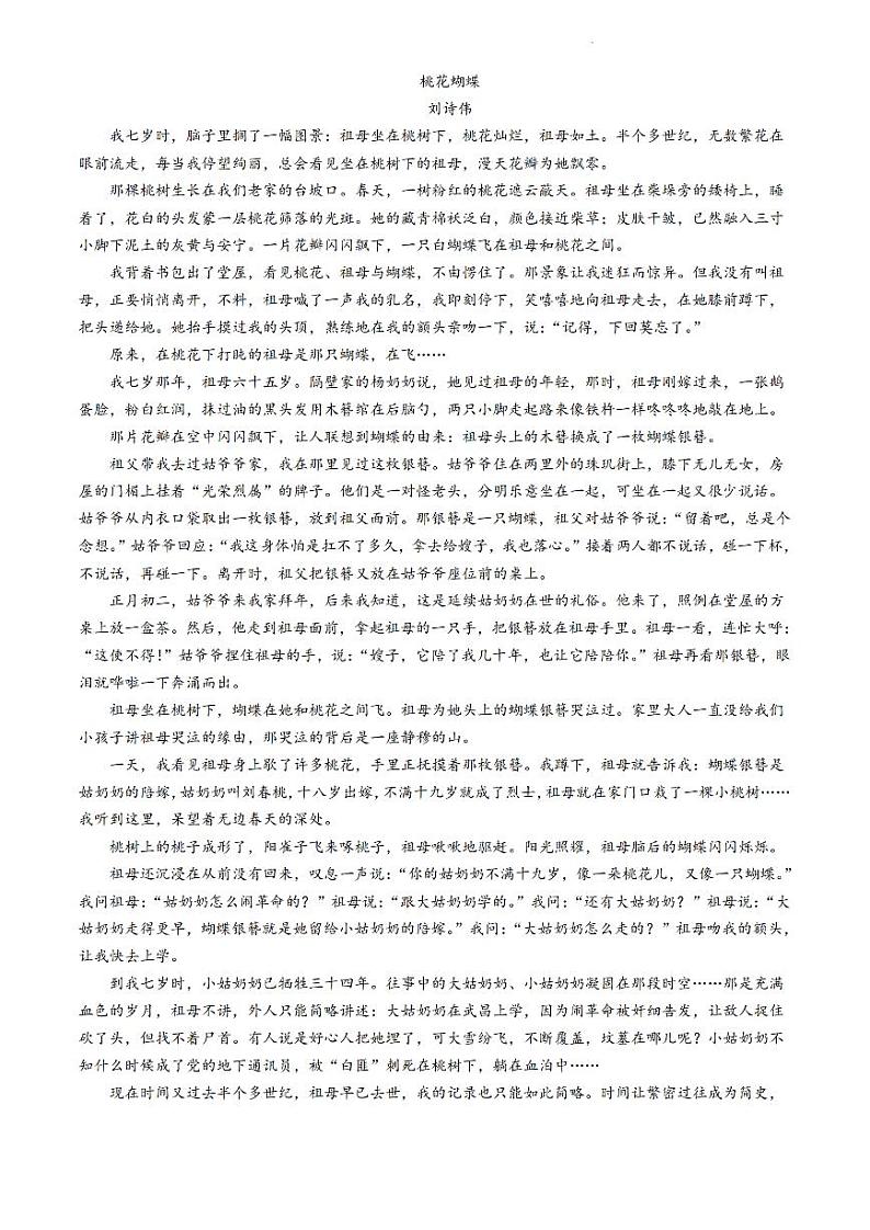 语文-湖南省长沙市雅礼教育集团2024年4月高二年级下学期期中考试试题和答案03