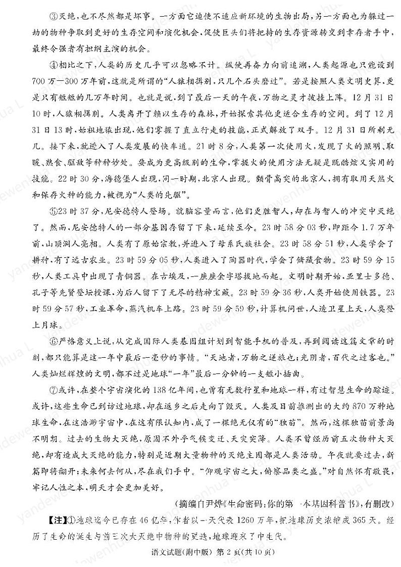 语文-湖南省师范大学附属中学2024届高三下学期模拟（二）试题和答案第2页