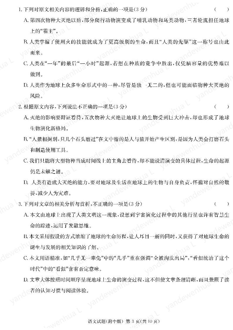 语文-湖南省师范大学附属中学2024届高三下学期模拟（二）试题和答案第3页