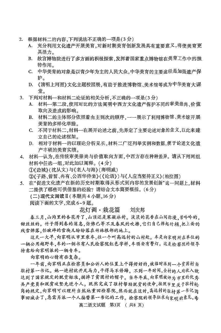河南省驻马店市2023-2024学年高二下学期7月期末考试语文试题第3页