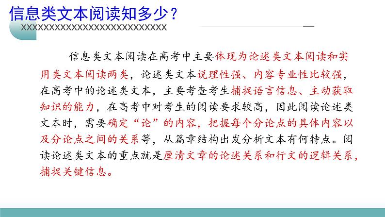 专题01 筛选与整合信息（课件）-2024年高考语文二轮复习讲练测（新教材新高考）02