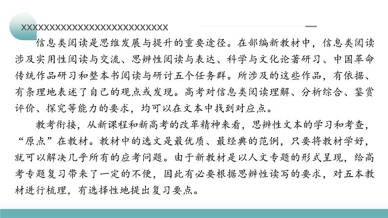 专题01 筛选与整合信息（课件）-2024年高考语文二轮复习讲练测（新教材新高考）07