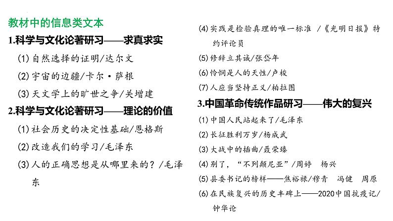 专题01 筛选与整合信息（课件）-2024年高考语文二轮复习讲练测（新教材新高考）08