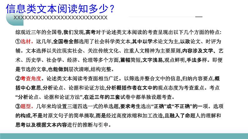 专题02 论证分析客观题（课件）-2024年高考语文二轮复习讲练测（新教材新高考）02