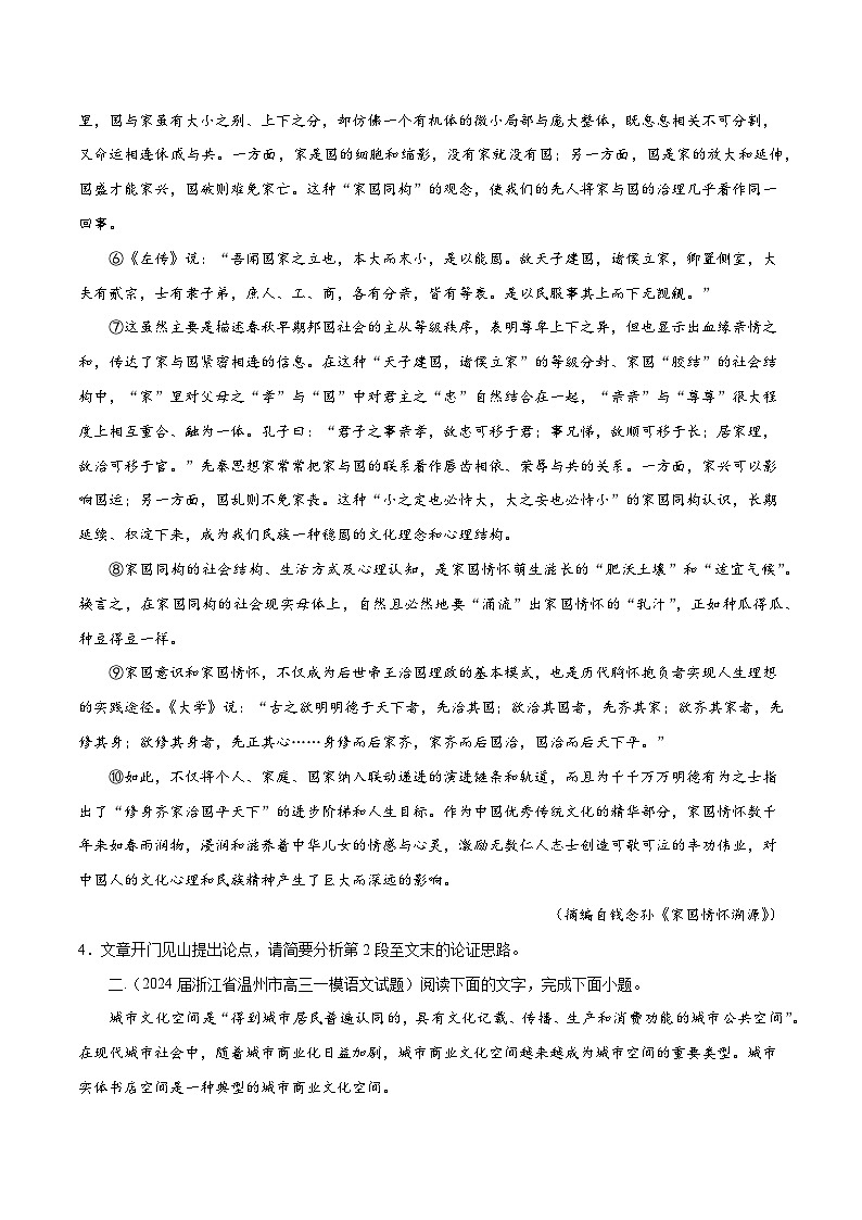 专题03 论证分析主观题（练习）（含答案）-2024年高考语文二轮复习讲练测（新教材新高考）02