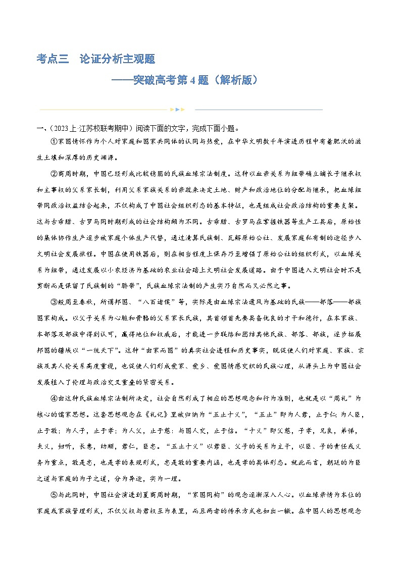 专题03 论证分析主观题（练习）（含答案）-2024年高考语文二轮复习讲练测（新教材新高考）01