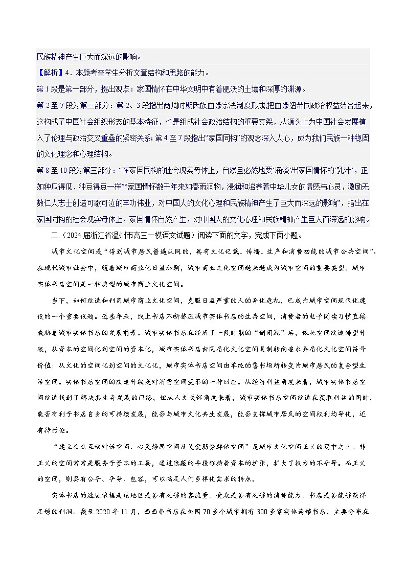 专题03 论证分析主观题（练习）（含答案）-2024年高考语文二轮复习讲练测（新教材新高考）03