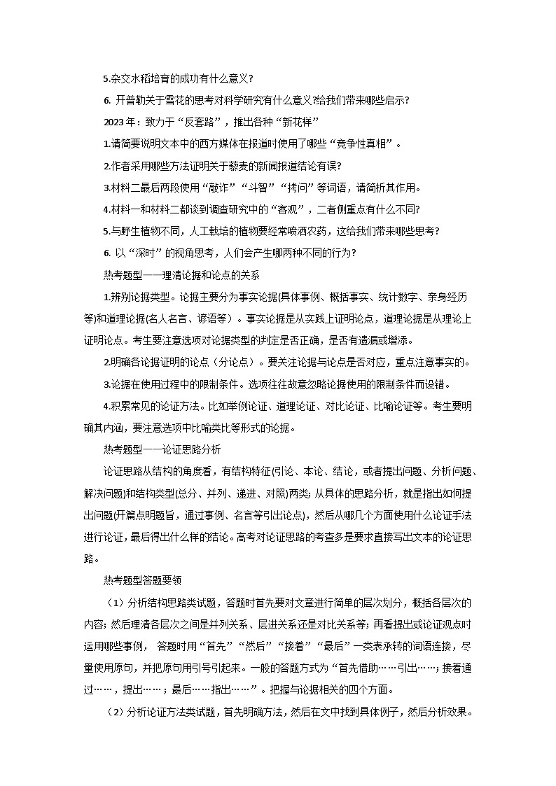 专题03 论证分析主观题（讲义）（含答案）-2024年高考语文二轮复习讲练测（新教材新高考）02