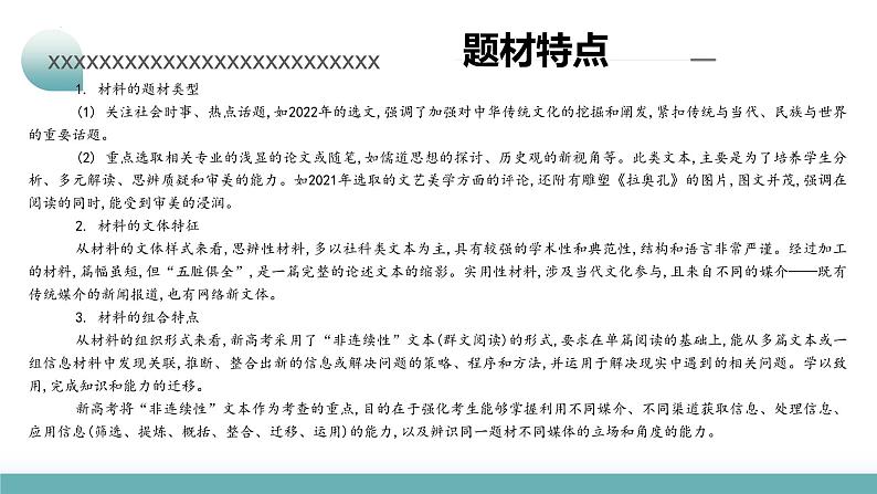 专题04 概括分析与探究迁移（课件） -2024年高考语文二轮复习讲练测（新教材新高考）03