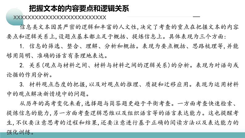 专题04 概括分析与探究迁移（课件） -2024年高考语文二轮复习讲练测（新教材新高考）05