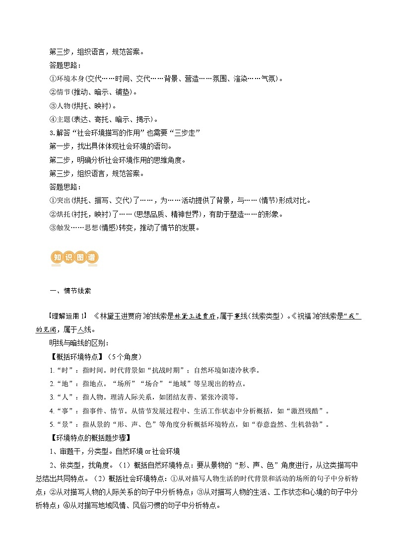 专题09 读懂小说的环境（讲义）-2024年高考语文二轮复习讲练测（新教材新高考）03