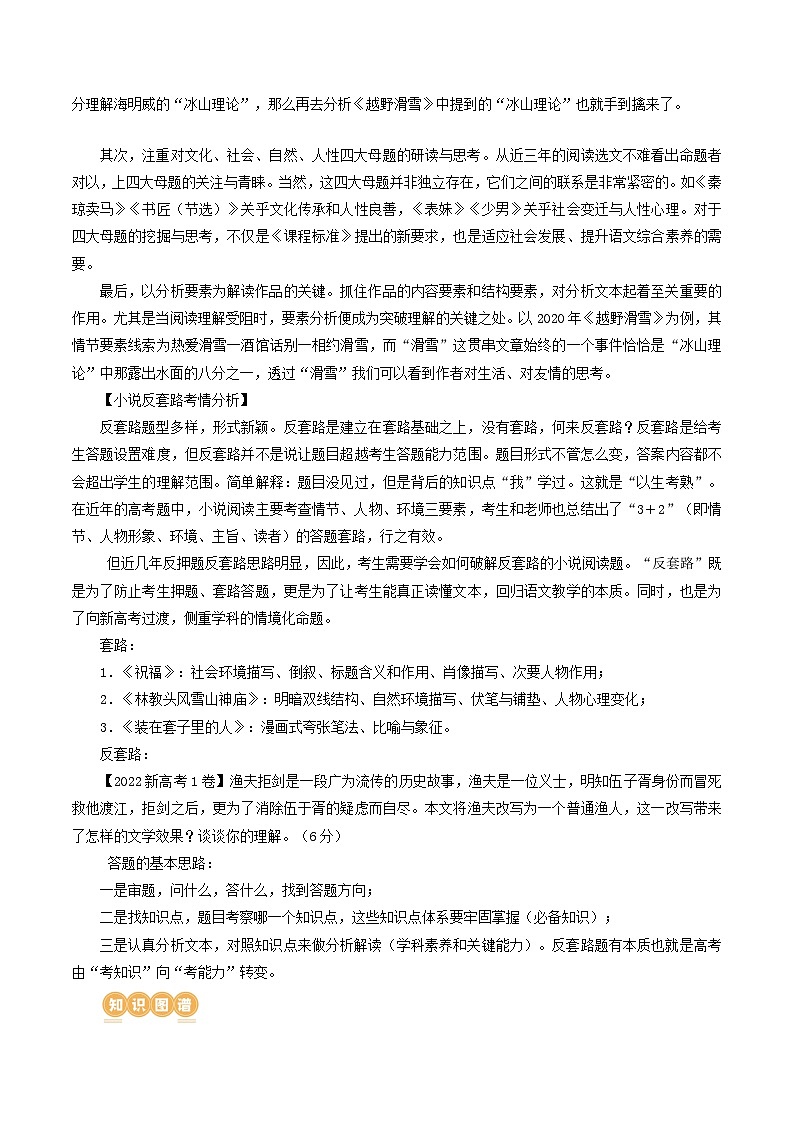 专题11 小说的反套路题型（讲义）-2024年高考语文二轮复习讲练测（新教材新高考）02