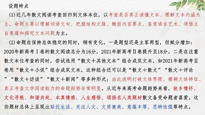 专题12 散文的结构与思路（课件）-2024年高考语文二轮复习讲练测（新教材新高考）03