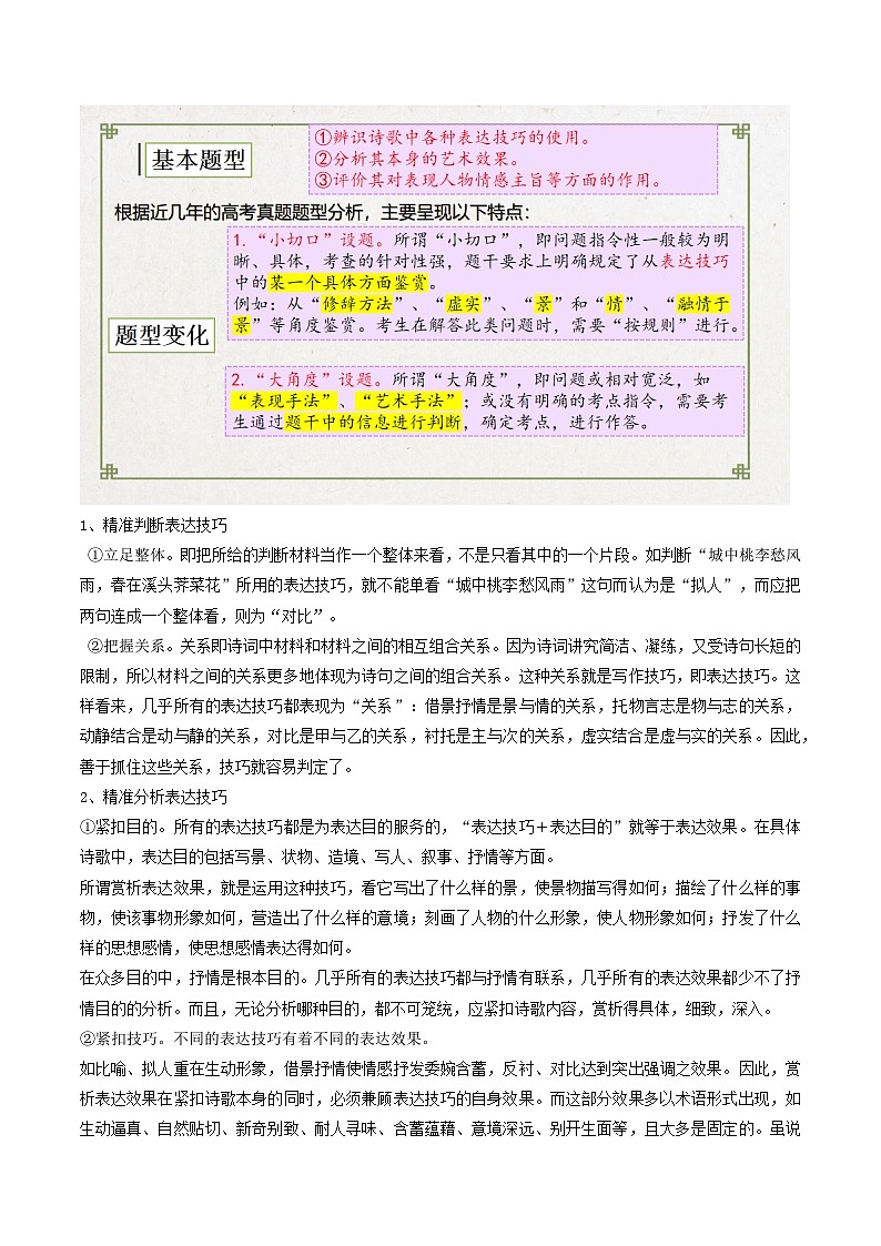 专题22 鉴赏古代诗歌的表达技巧（讲义）-2024年高考语文二轮复习讲练测（新教材新高考）02