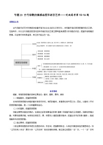 专题23 古代诗歌的情感态度和语言艺术（讲义）-2024年高考语文二轮复习讲练测（新教材新高考）