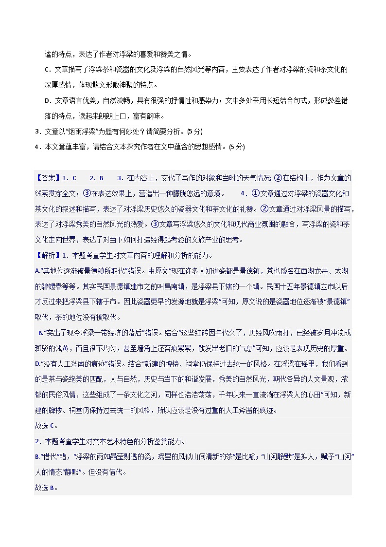 散文阅读综合测试（含答案）-2024年高考语文二轮复习讲练测（新教材新高考）03