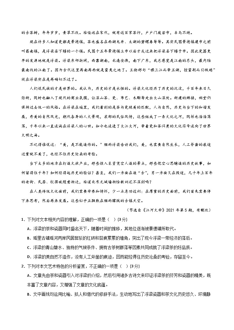 散文阅读综合测试（含答案）-2024年高考语文二轮复习讲练测（新教材新高考）02