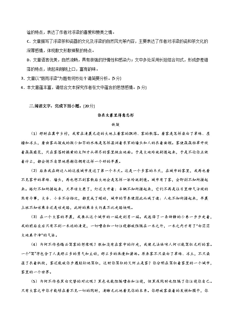 散文阅读综合测试（含答案）-2024年高考语文二轮复习讲练测（新教材新高考）03