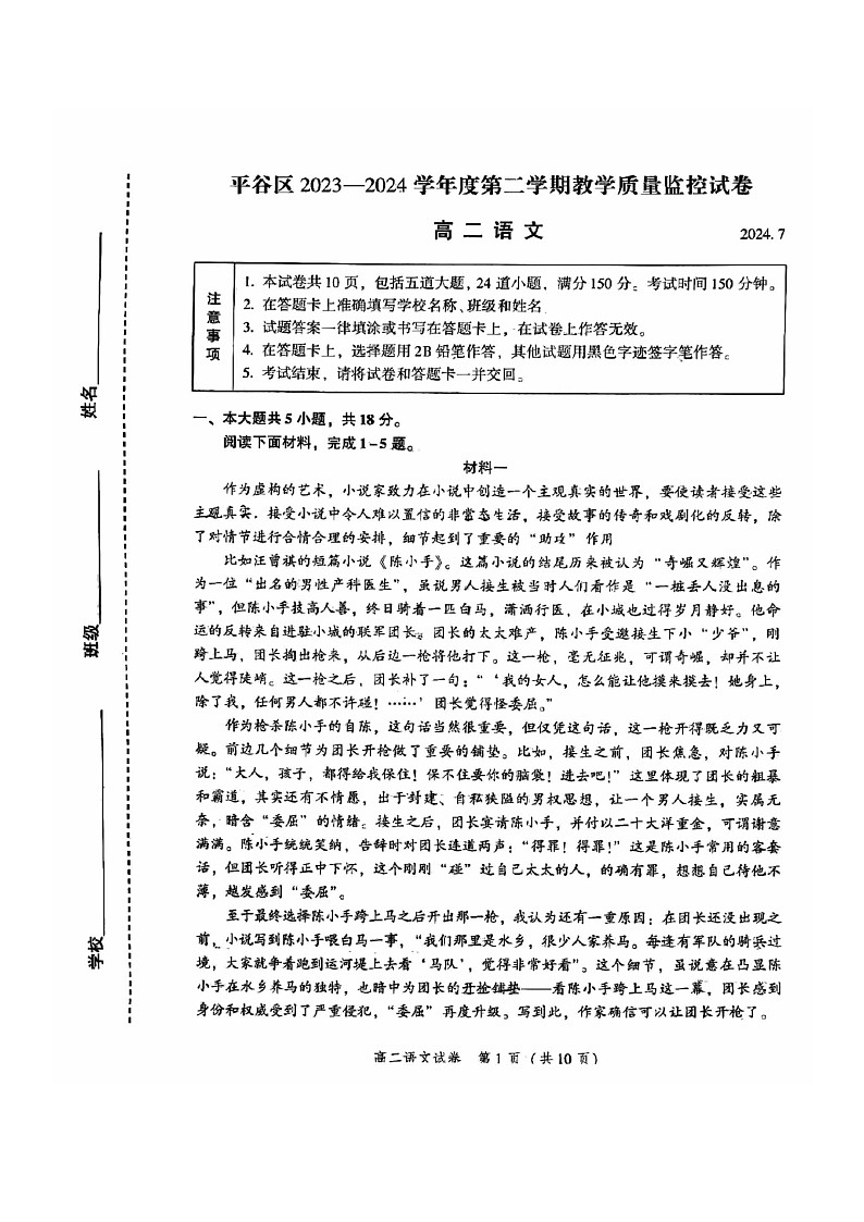 2024北京平谷高二下学期期末语文试卷第1页
