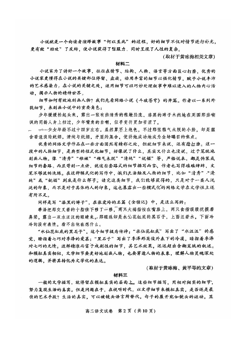 2024北京平谷高二下学期期末语文试卷第2页